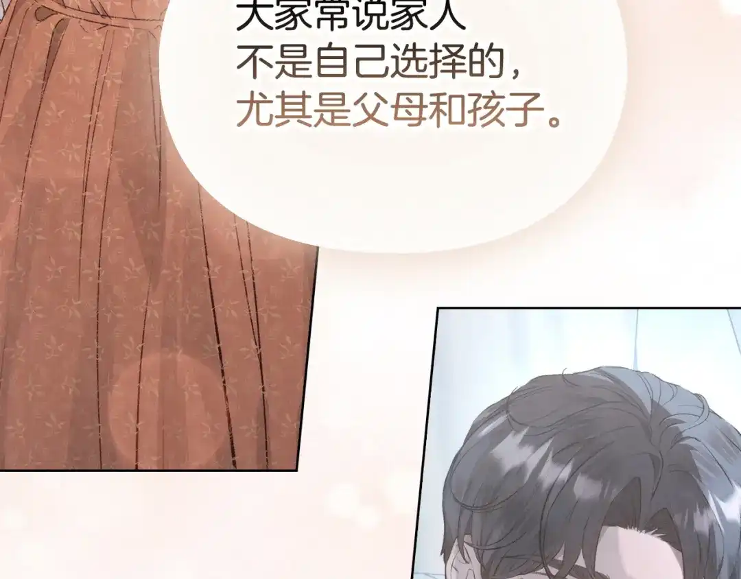 《配角决定成为假替身》第46话 为你自己而活 第238页