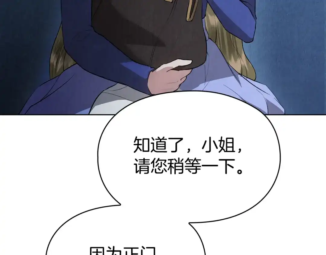 《配角决定成为假替身》第46话 为你自己而活 第47页