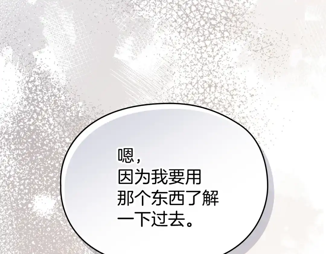 《配角决定成为假替身》第46话 为你自己而活 第268页