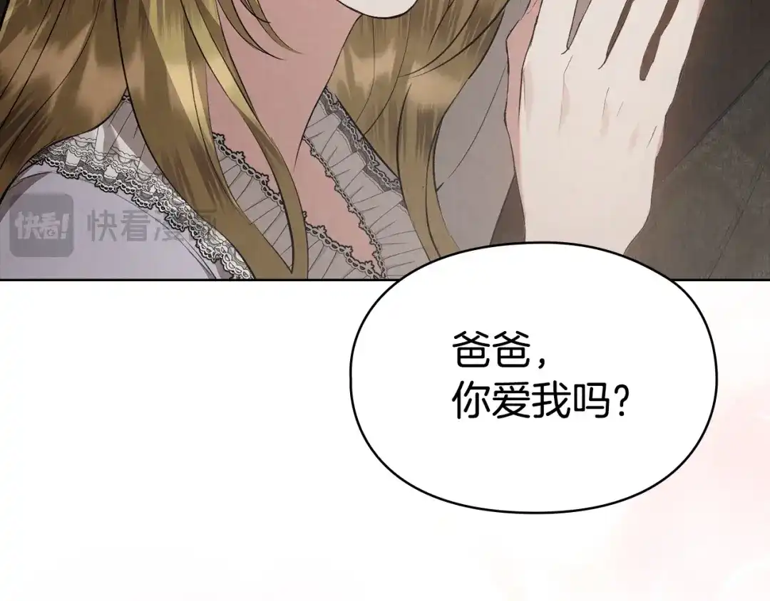 《配角决定成为假替身》第46话 为你自己而活 第246页