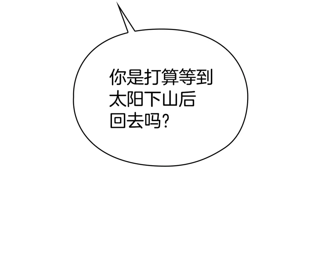 《配角决定成为假替身》第46话 为你自己而活 第81页