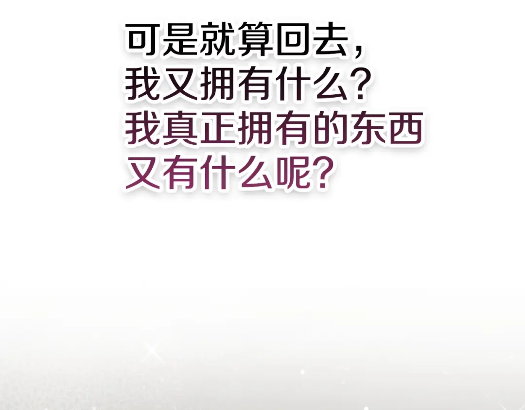 《配角决定成为假替身》第47话 回到过去 第211页