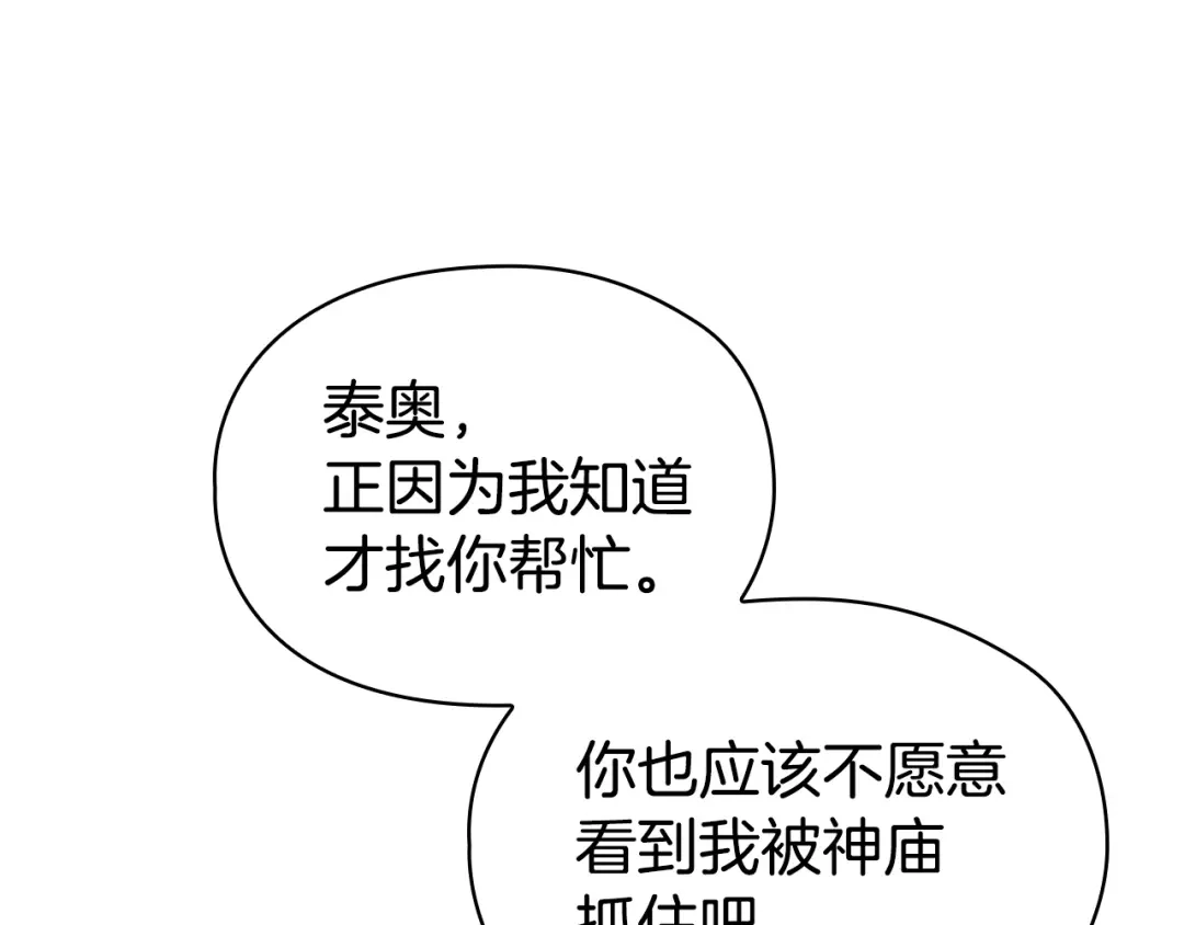 《配角决定成为假替身》第47话 回到过去 第16页