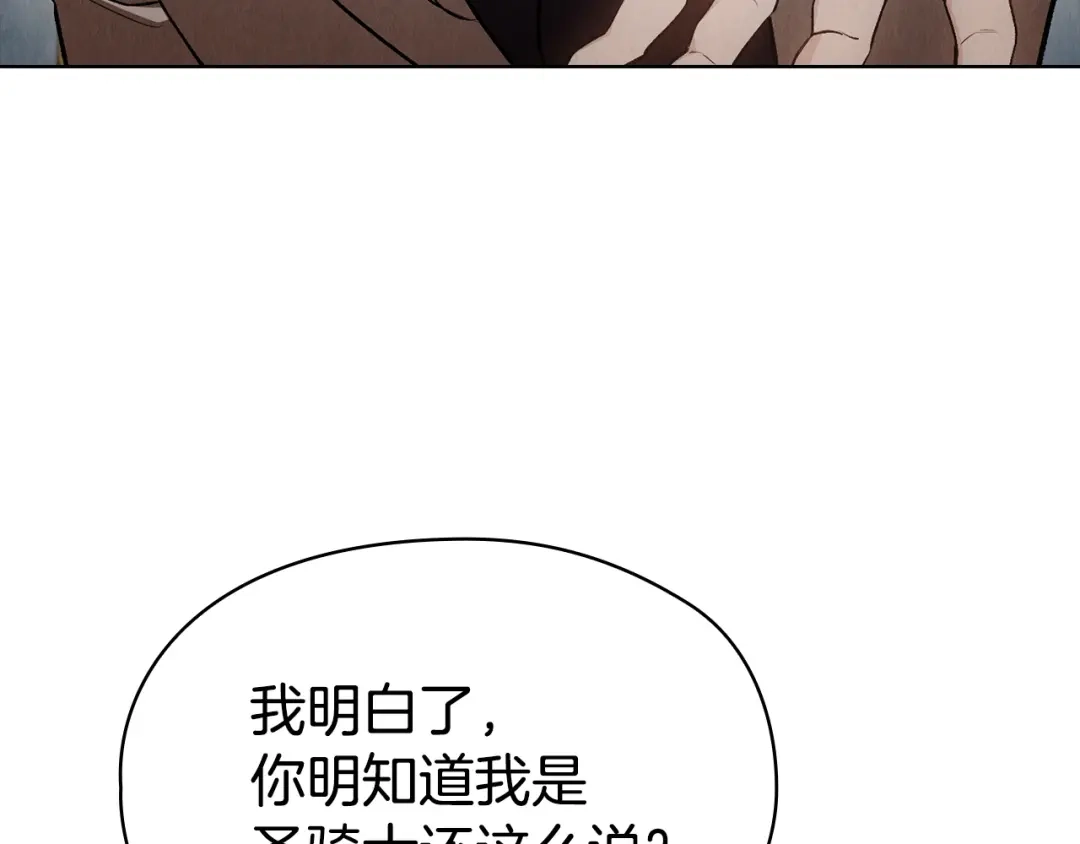 《配角决定成为假替身》第47话 回到过去 第9页