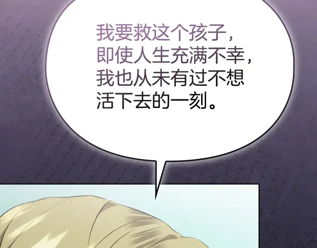 《配角决定成为假替身》第47话 回到过去 第248页