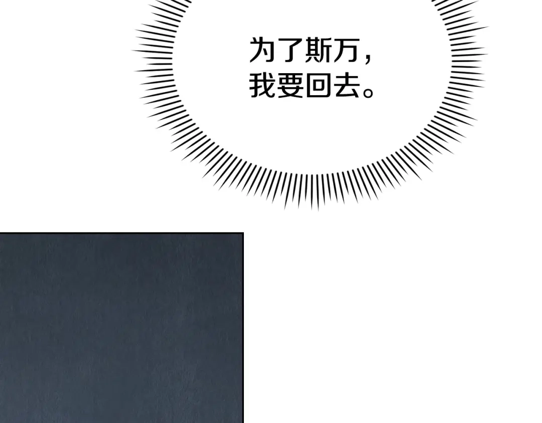 《配角决定成为假替身》第47话 回到过去 第207页