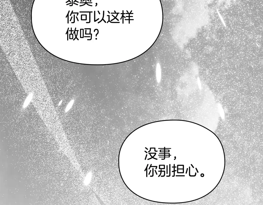 《配角决定成为假替身》第47话 回到过去 第56页