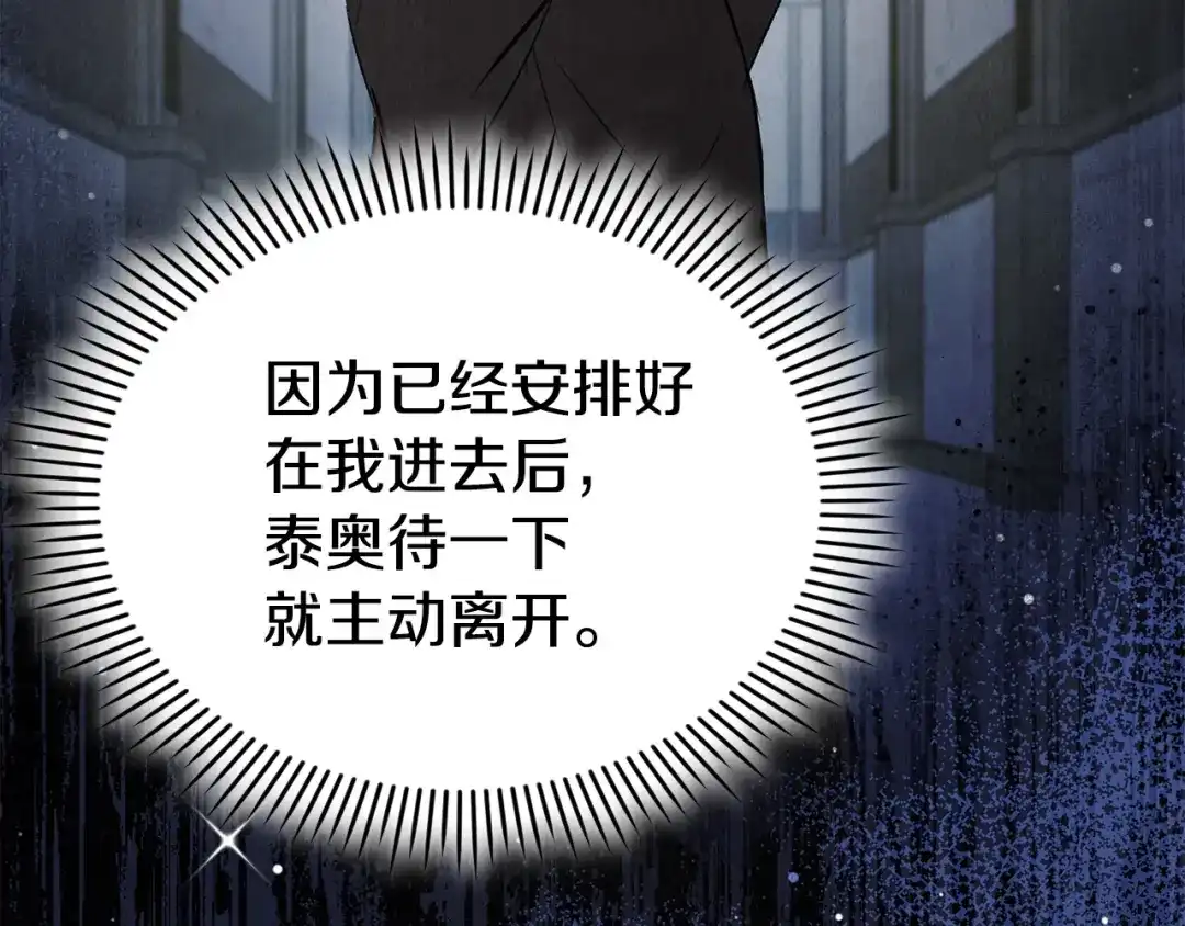 《配角决定成为假替身》第47话 回到过去 第87页