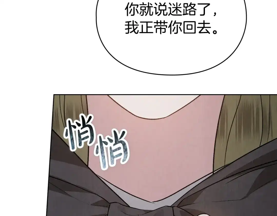 《配角决定成为假替身》第47话 回到过去 第69页