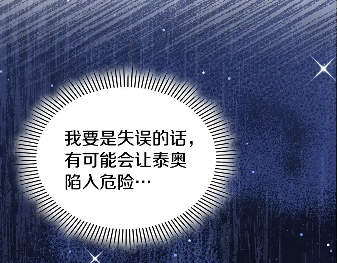 《配角决定成为假替身》第47话 回到过去 第84页