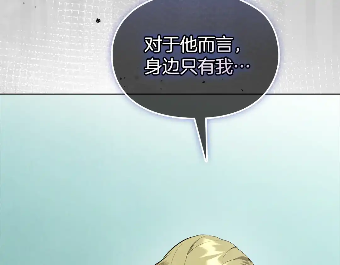 《配角决定成为假替身》第47话 回到过去 第240页