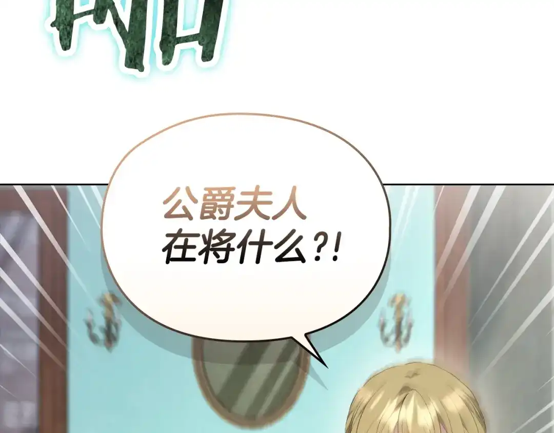 《配角决定成为假替身》第47话 回到过去 第268页