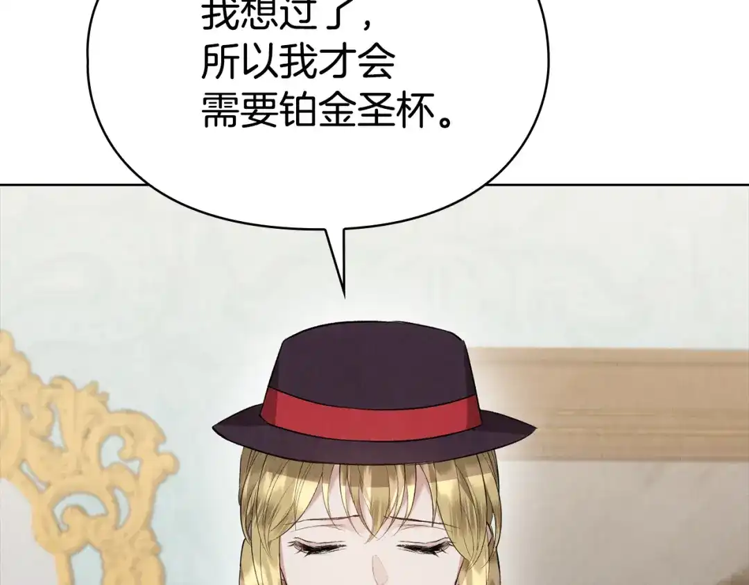 《配角决定成为假替身》第47话 回到过去 第41页