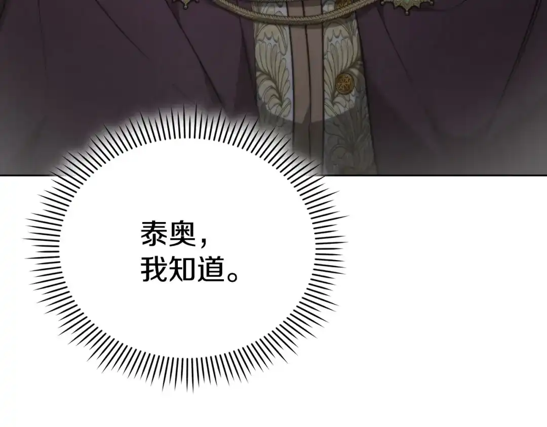 《配角决定成为假替身》第47话 回到过去 第205页