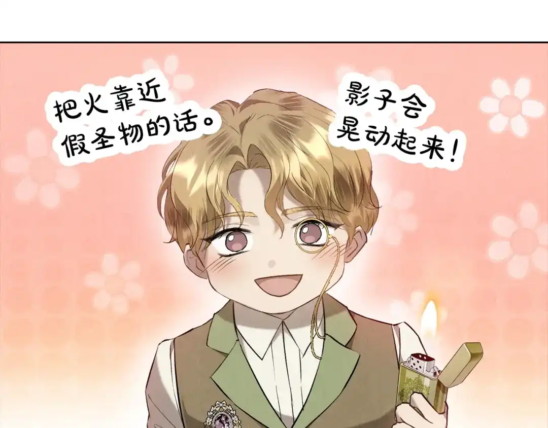 《配角决定成为假替身》第47话 回到过去 第151页