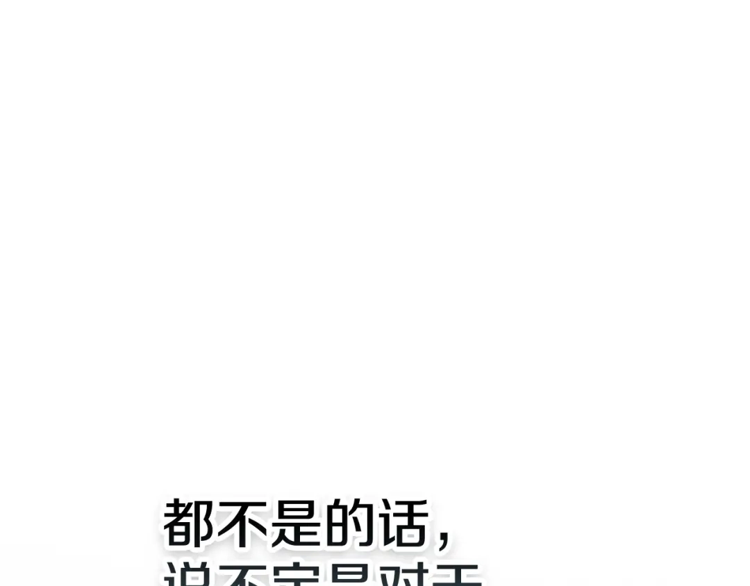 《配角决定成为假替身》第47话 回到过去 第98页