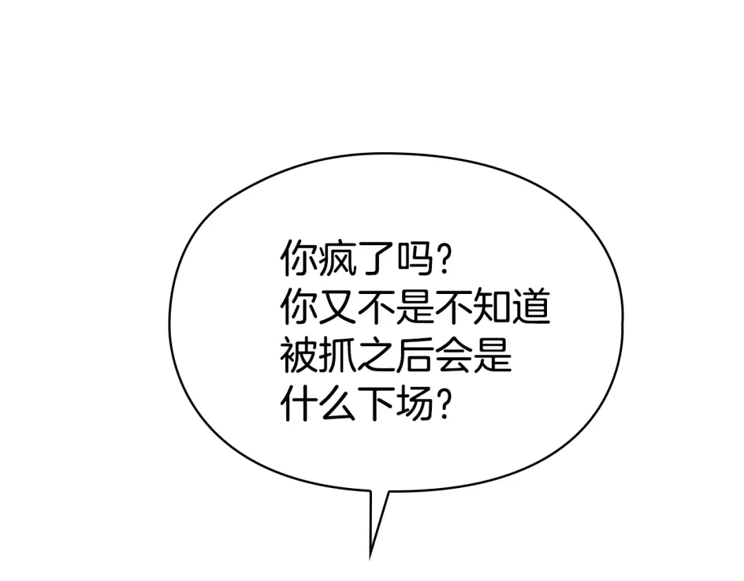 《配角决定成为假替身》第47话 回到过去 第19页