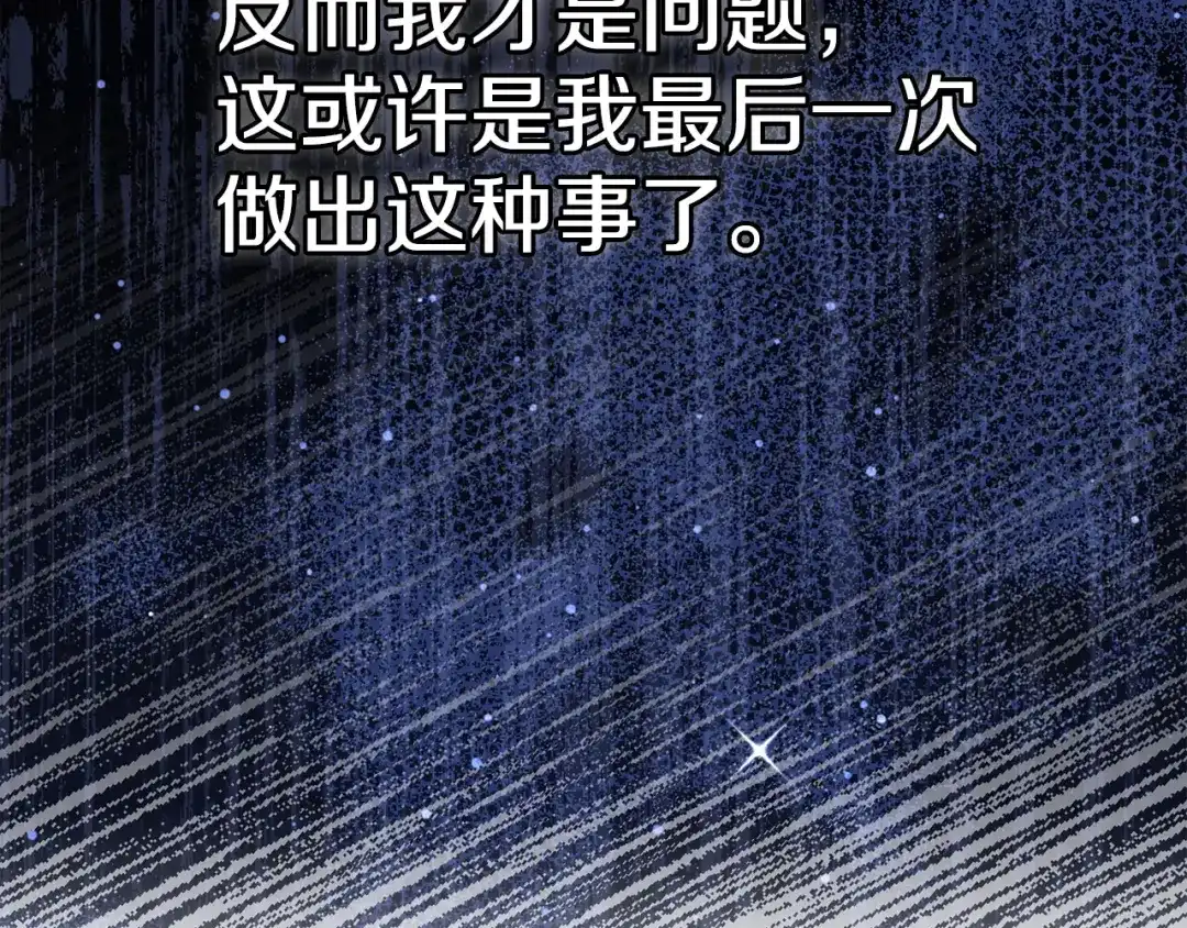 《配角决定成为假替身》第47话 回到过去 第89页