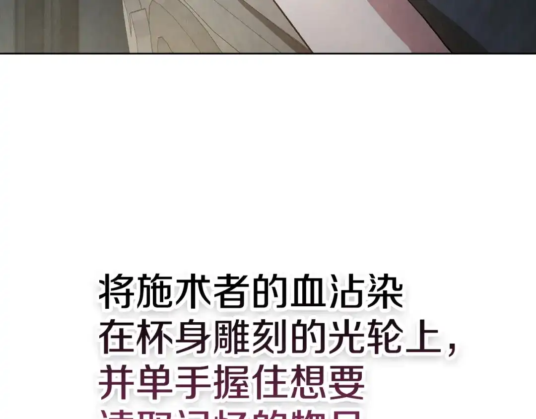 《配角决定成为假替身》第47话 回到过去 第197页