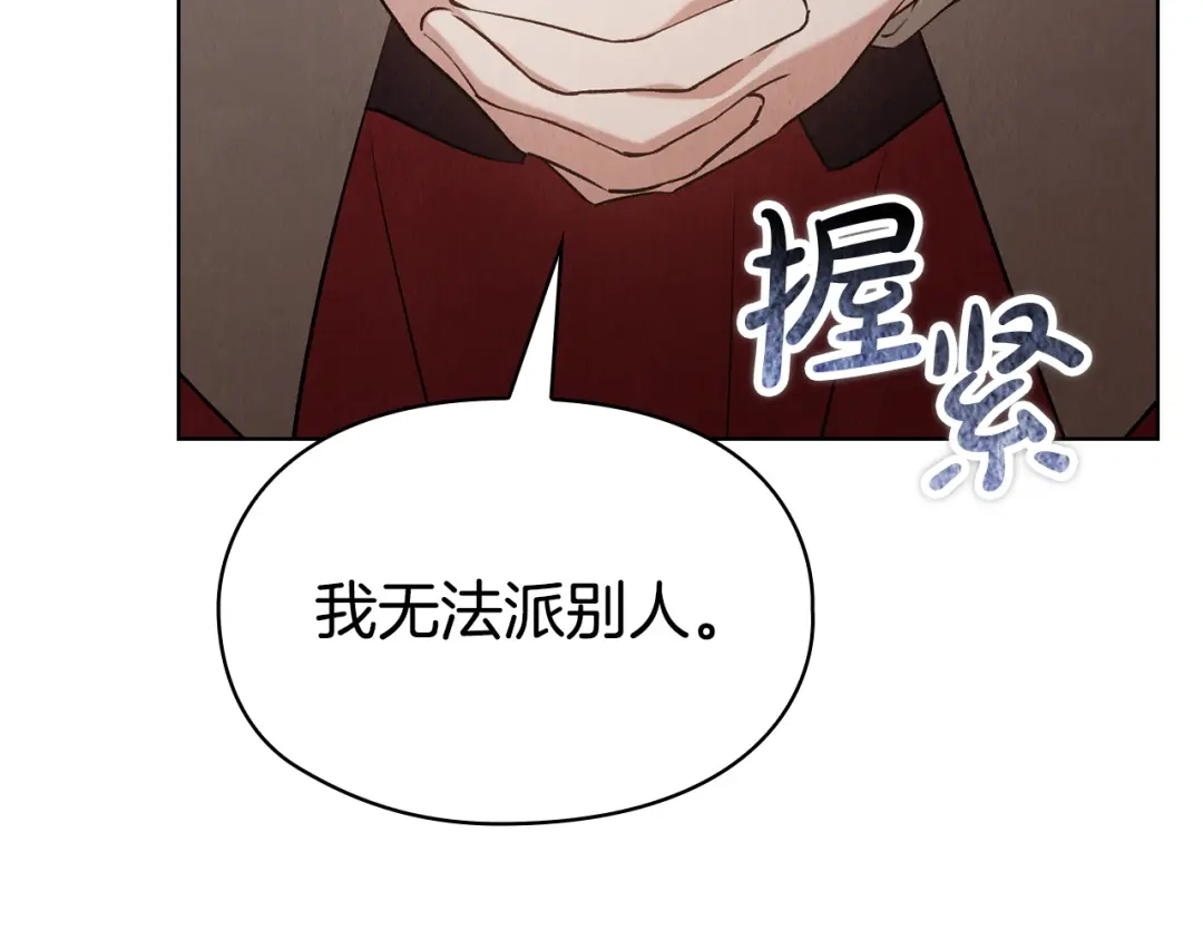 《配角决定成为假替身》第47话 回到过去 第24页
