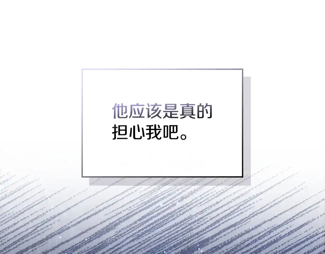 《配角决定成为假替身》第47话 回到过去 第83页