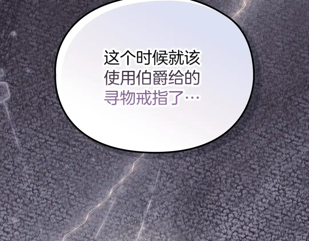 《配角决定成为假替身》第47话 回到过去 第157页