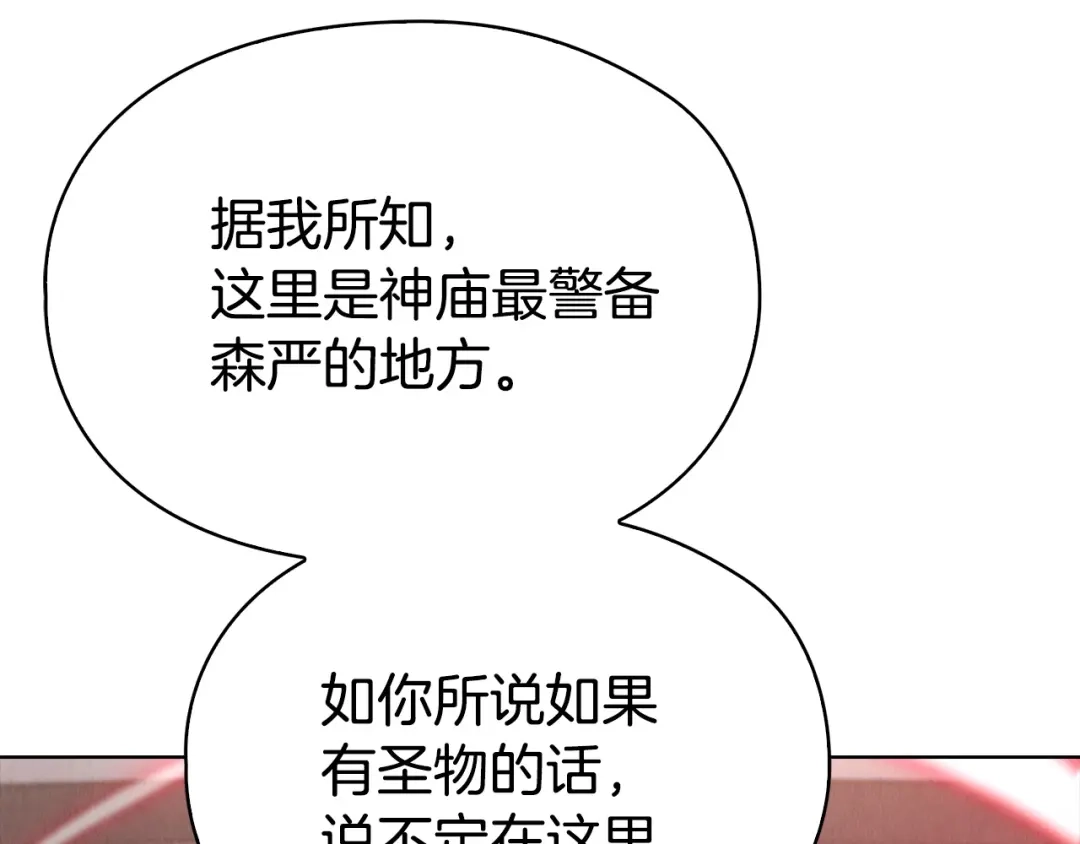《配角决定成为假替身》第47话 回到过去 第104页