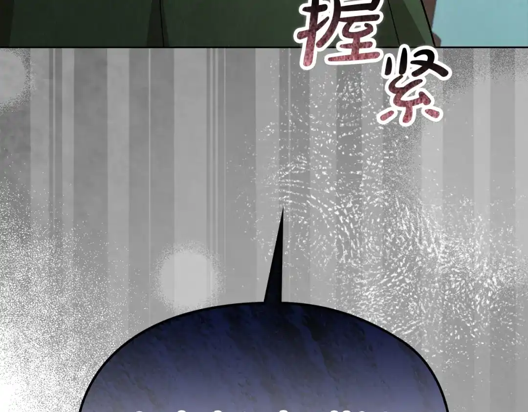 《配角决定成为假替身》第47话 回到过去 第243页
