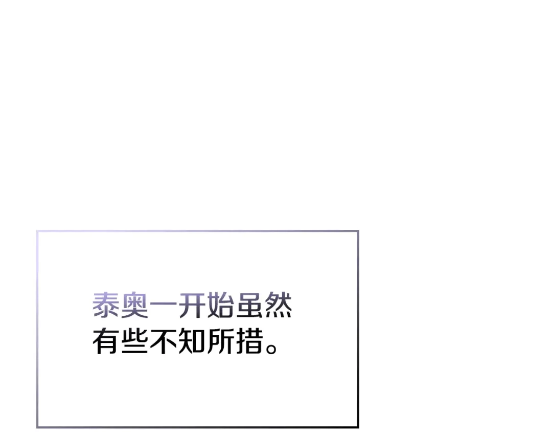 《配角决定成为假替身》第47话 回到过去 第79页