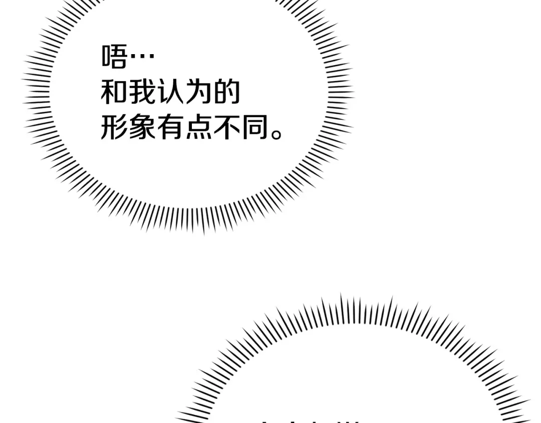 《配角决定成为假替身》第47话 回到过去 第231页