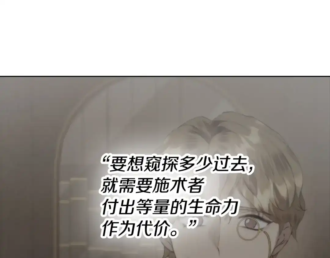 《配角决定成为假替身》第47话 回到过去 第199页
