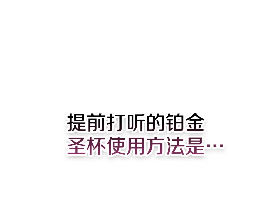 《配角决定成为假替身》第47话 回到过去 第195页