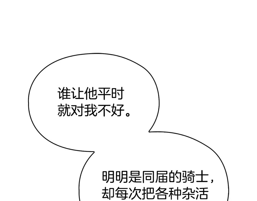《配角决定成为假替身》第47话 回到过去 第60页