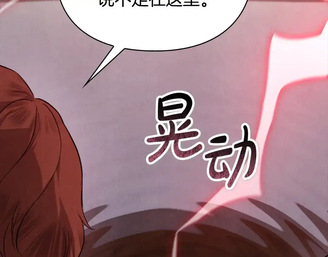 《配角决定成为假替身》第47话 回到过去 第105页