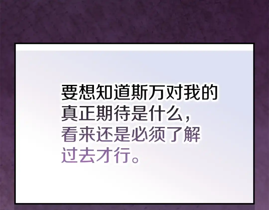 《配角决定成为假替身》第47话 回到过去 第45页