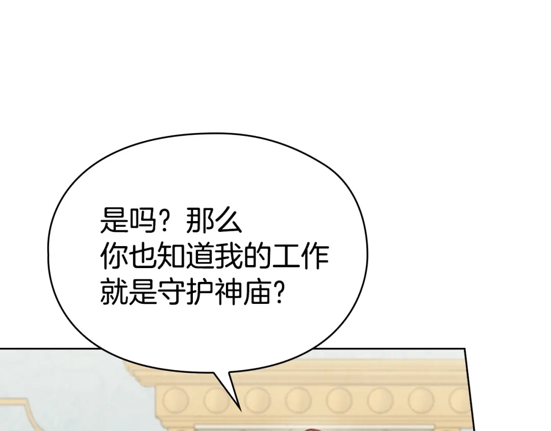 《配角决定成为假替身》第47话 回到过去 第13页
