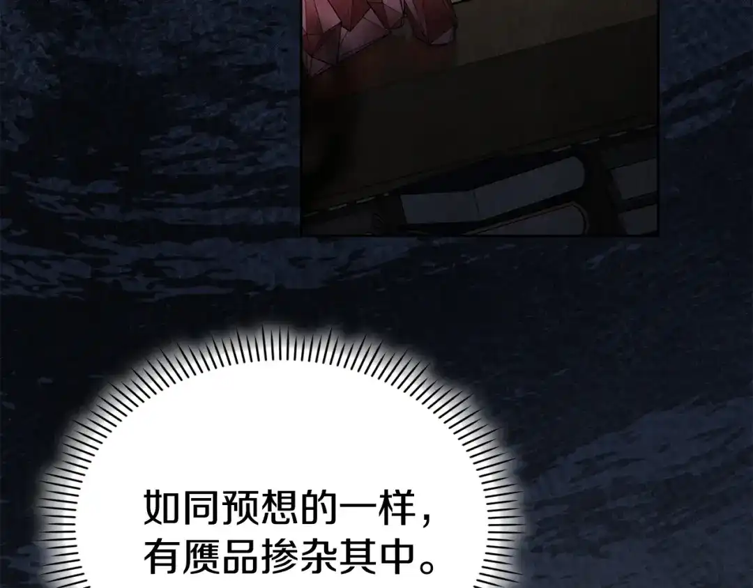 《配角决定成为假替身》第47话 回到过去 第147页