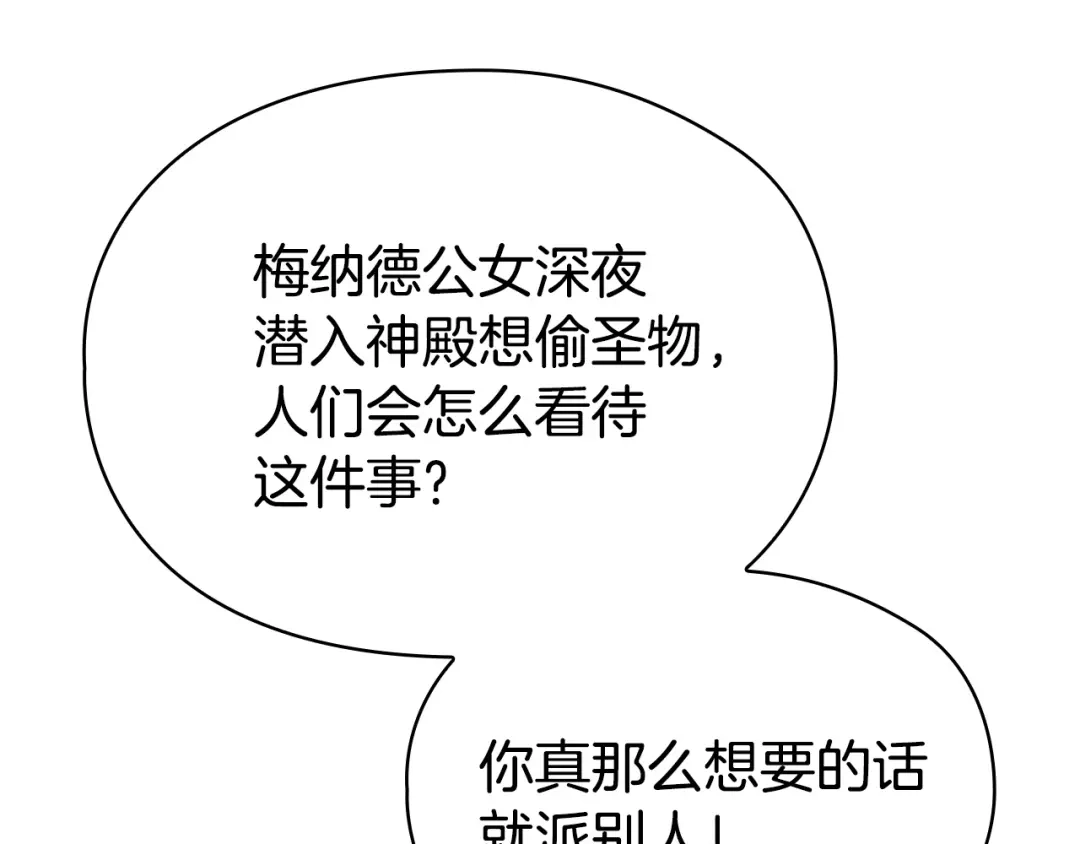 《配角决定成为假替身》第47话 回到过去 第22页