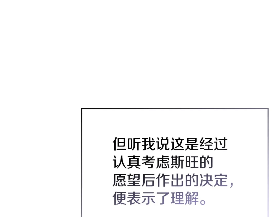 《配角决定成为假替身》第47话 回到过去 第80页