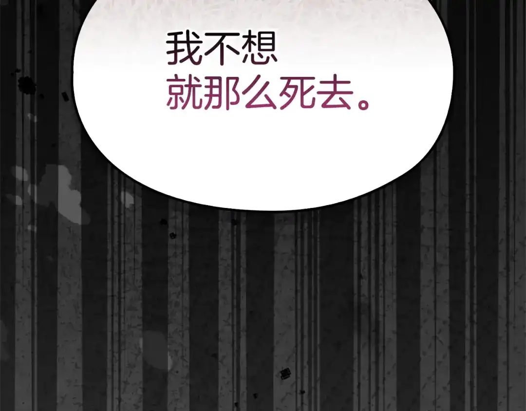 《配角决定成为假替身》第47话 回到过去 第234页