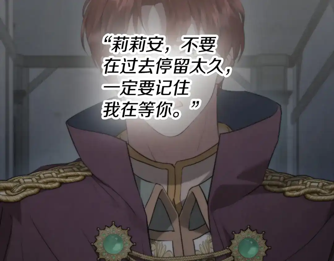 《配角决定成为假替身》第47话 回到过去 第204页