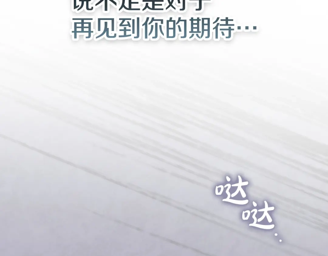 《配角决定成为假替身》第47话 回到过去 第99页