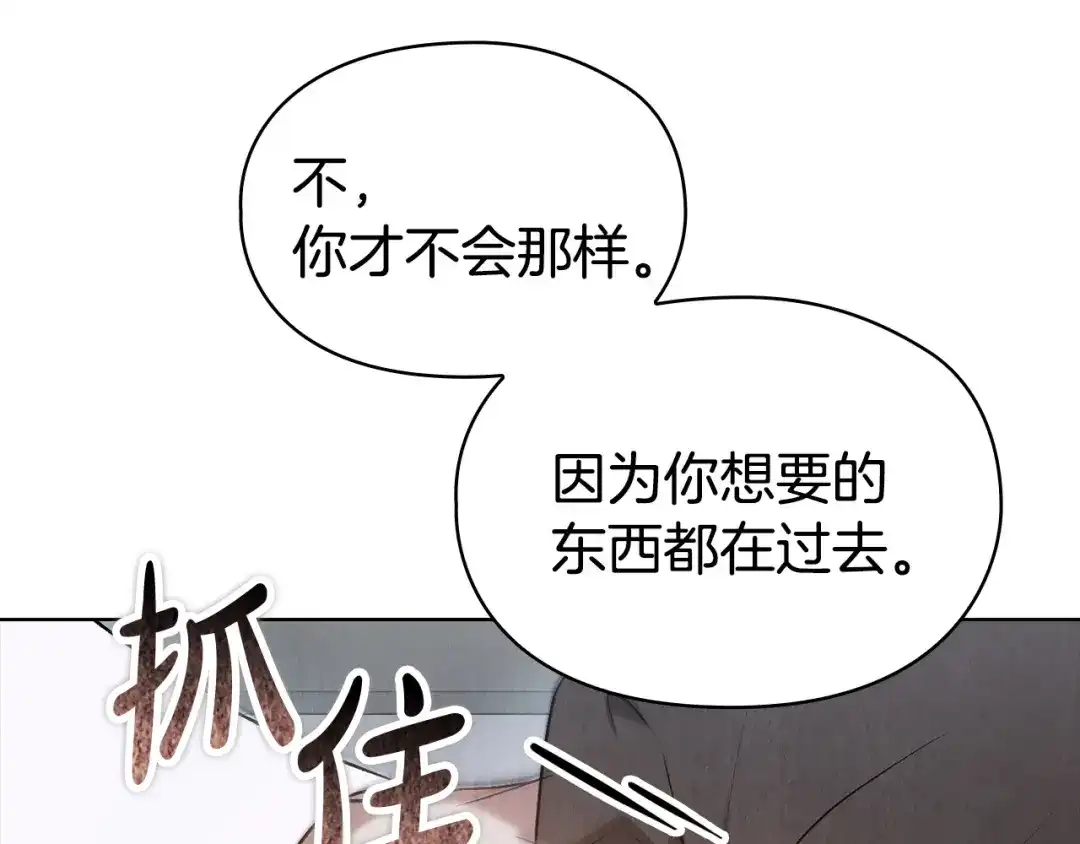 《配角决定成为假替身》第47话 回到过去 第128页