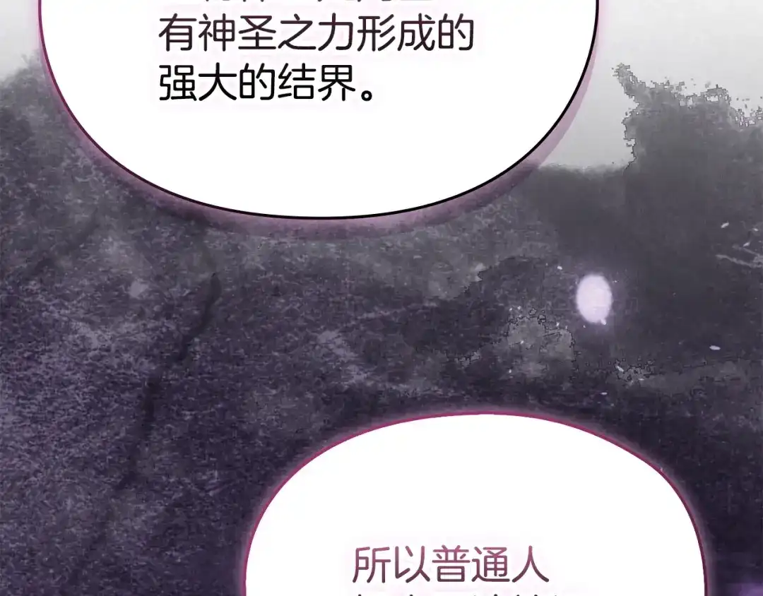 《配角决定成为假替身》第47话 回到过去 第27页