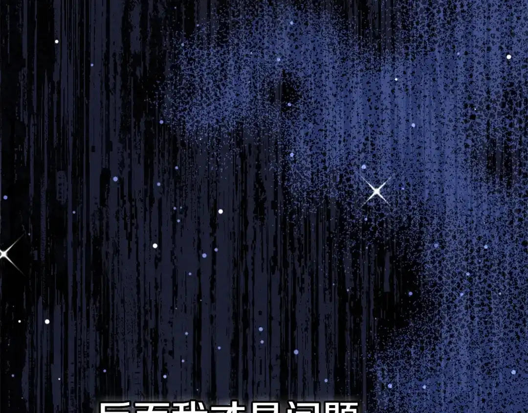 《配角决定成为假替身》第47话 回到过去 第88页
