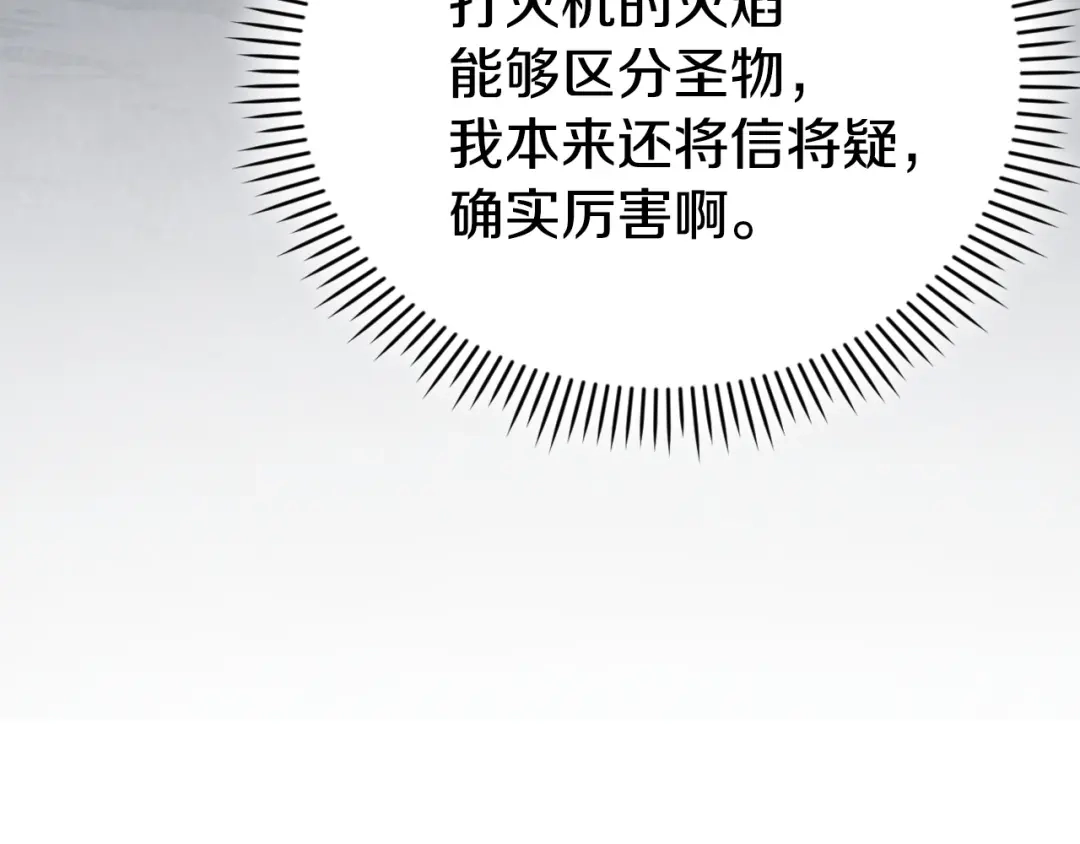 《配角决定成为假替身》第47话 回到过去 第149页