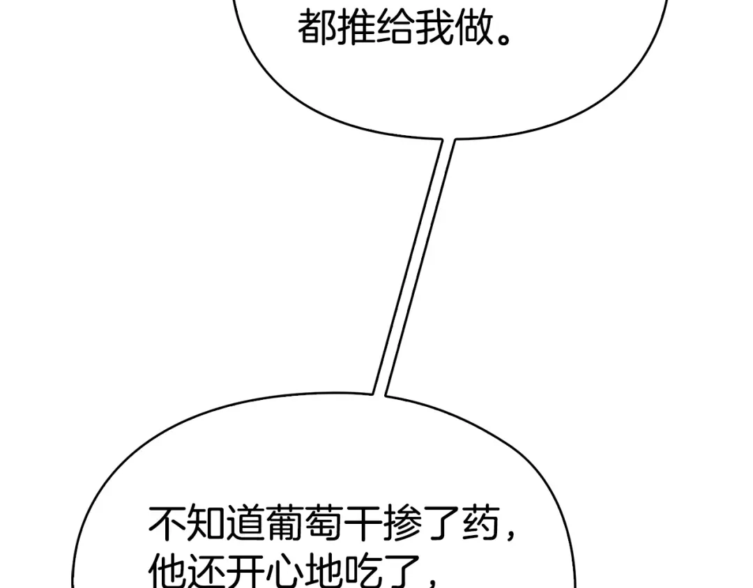 《配角决定成为假替身》第47话 回到过去 第61页