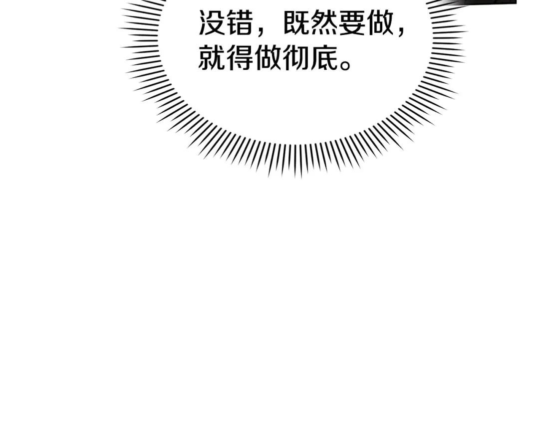 《配角决定成为假替身》第47话 回到过去 第78页