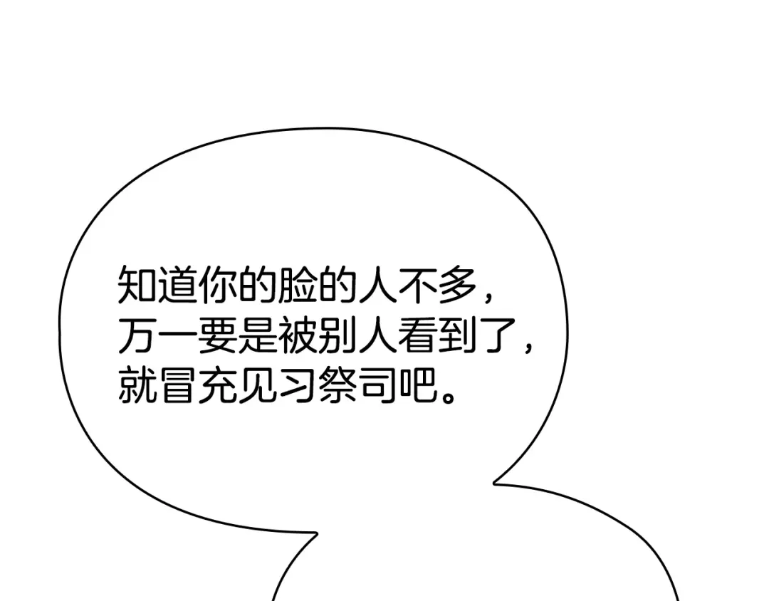 《配角决定成为假替身》第47话 回到过去 第68页
