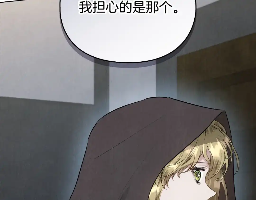 《配角决定成为假替身》第47话 回到过去 第130页